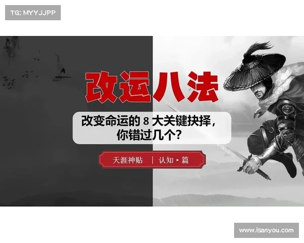 如何在虚拟世界中做出面对命运抉择的智慧决策与心理调整