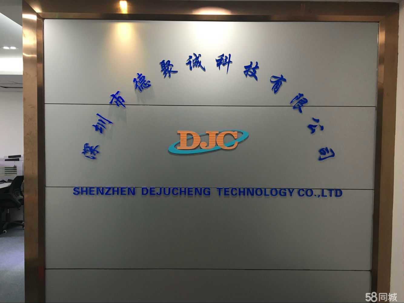 深圳市德聚诚科技