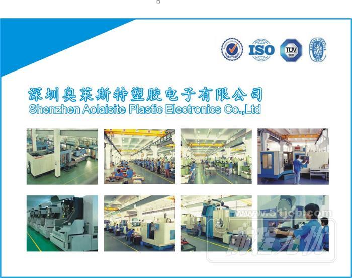 深圳市奥莱斯特塑胶电子工作环境:其他 - 职友集(发现中国好公司)
